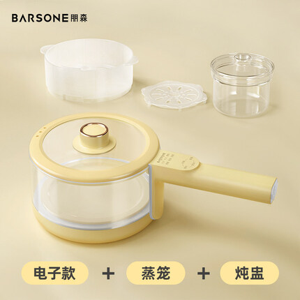 朋森（BARSONE）多功能锅电煮锅迷你电热电火锅家用宿舍学生锅一人蒸炖多用途锅 流苏黄-全套(蒸笼+炖盅)
