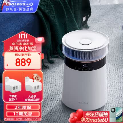 SOLEUSAIR舒乐氏加湿器高温蒸馏净化家用卧室办公室遥控恒湿大雾量母婴低噪空调加湿器 AHU-600Z1