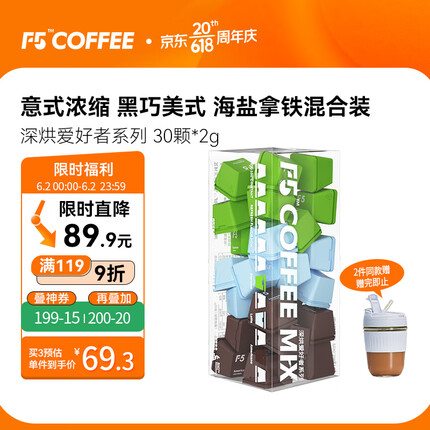 艾弗五F5 速溶冷萃黑咖啡 意式浓缩/黑巧美式/海盐拿铁混合装 30颗*2g
