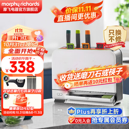 摩飞电器(Morphyrichards) 消毒刀架菜板刀具消毒机分类菜板砧板筷子消毒烘干一体机套装 【二代】三刀三板+筷桶 MR1001
