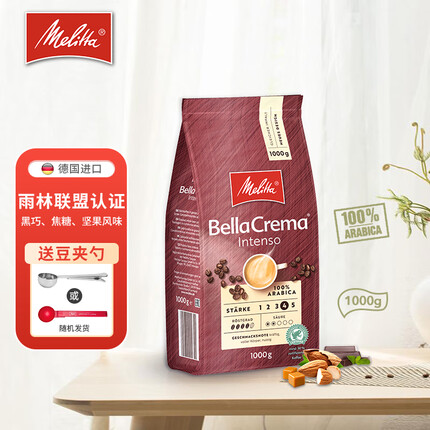 美乐家（melitta）咖啡豆 意式特浓缩美式深度烘焙黑咖啡 德国原装进口 现磨咖啡豆 Intenso中深度烘焙 1KG