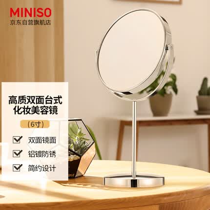 名创优品(MINISO)高质双面台式化妆美容镜桌面镜子公主镜生日礼物送女友【6寸】