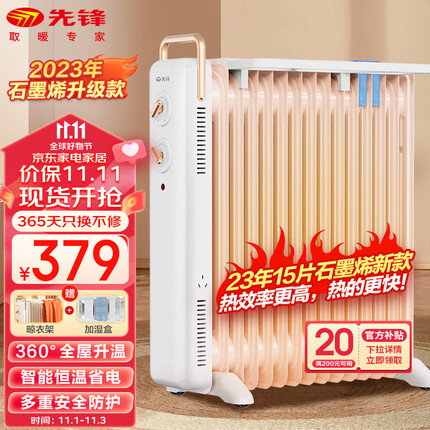 先锋(SINGFUN)取暖器/电热油汀/石墨烯加热电暖器/立式电暖气片 加热器家用恒温加湿加厚15片油汀DYT-Z21