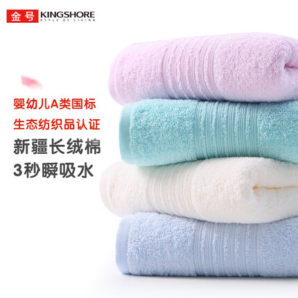 金号毛巾家纺 新疆棉A类纯棉毛巾吸水面巾洗脸毛巾儿童毛巾成人毛巾 素色简约 四条装 70*33cm