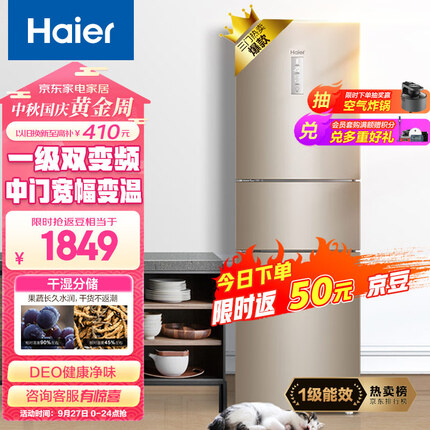 海尔（Haier）223升风冷无霜三开门多门电冰箱小户型家用宿舍出租房 一级能效节能省电低噪中门变温BCD-223WDPT