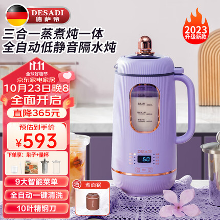 德萨帝（Desadi）2023升级新款德国三合一隔水炖破壁机家用小型多功能智能低静音破壁豆浆机全自动榨汁料理机紫色 DSD49浅紫色
