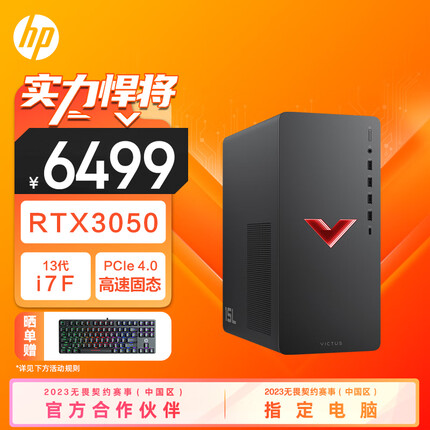 惠普暗影精灵9 台式电脑 游戏台式机主机 设计师电脑 13代i7-13700F RTX3050 8G独显 16G 1TBSSD