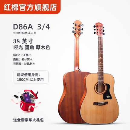 红棉（Kapok）吉他旗舰民谣木吉他D26男生初学者通用新手专用入门级女生面单板 38英寸-哑光-圆角-D86A 3/4