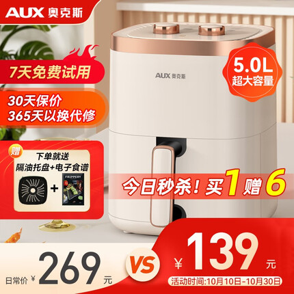 奥克斯（AUX） 空气炸锅5L大容量家用智能触屏定时多功能无油烟电炸锅不沾低脂煎炸锅薯条机大功率 【重磅上市】5L旋钮双控象牙白