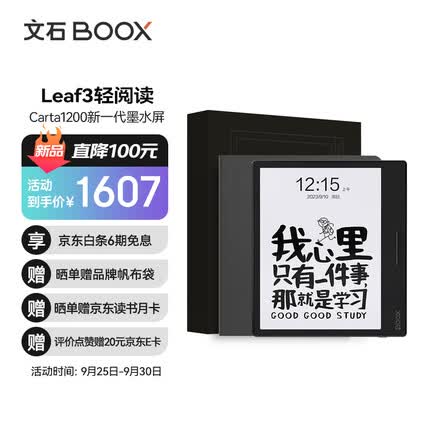文石Leaf3礼盒版 7英寸电子书阅读器平板 墨水屏电纸书电子纸 便携阅读看书学习 智能办公电子笔记本