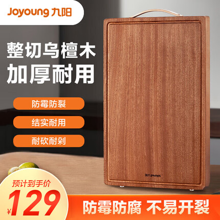 九阳(Joyoung)乌檀木整木菜板加厚切菜板抗菌防霉案板砧板40*28*3cm CF01-TB512