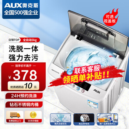 奥克斯（AUX）波轮洗衣机 全自动 家用3.0KG小型宿舍租房带甩干一键洗脱洗衣机 HB30Q42-U508