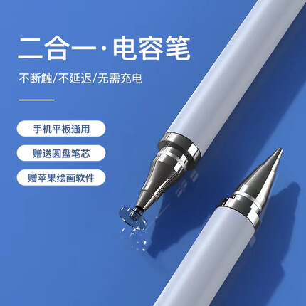 亿凡客 电容笔iPad笔通用型手机触屏笔触控笔Pencil平板笔华为matepad剪映高精度绘画笔 白色+2个备用笔头