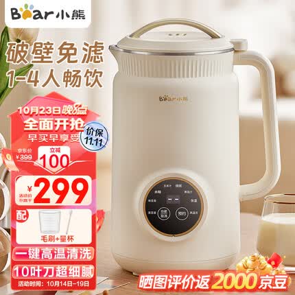 小熊（Bear）豆浆机 迷你破壁机 家用小型米糊机 多功能全自动清洗破壁免过滤 DJJ-D06W5 1L