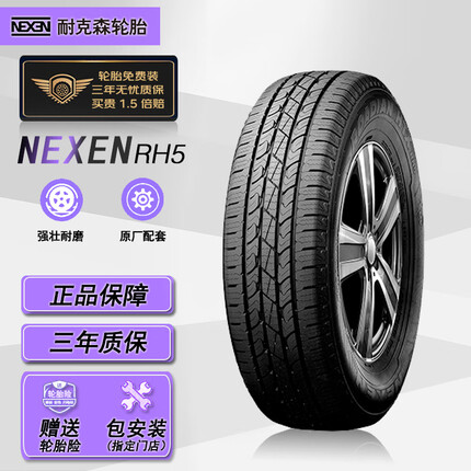 耐克森(NEXEN) 轮胎/汽车轮胎 225/65R17 102H RH5 适配丰田RAV4/本田CRV/比亚迪E6/铃木维特拉