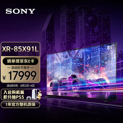 索尼XR-85X91L 85英寸 高性能游戏电视 (X90L进阶款) XR认知芯片 4K120Hz 智能摄像头 PS5理想搭档