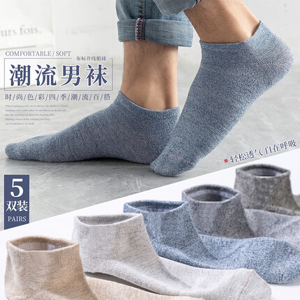 南极人袜子男士袜子男短袜休闲船袜棉袜透气防掉跟隐形袜男袜5双装男袜 均码
