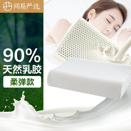 网易严选 泰国进口原液90%天然乳胶含量枕头枕芯 白色枕套 泰国乳胶枕 柔弹款