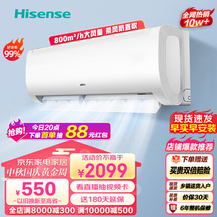 海信（Hisense）空调【官方自 营】速冷热大风量新一级挂机 智能变频省电柔风防直吹冷暖卧室壁挂式EF20升级款E370 大1.5匹 KFR-35GW/E370-X1