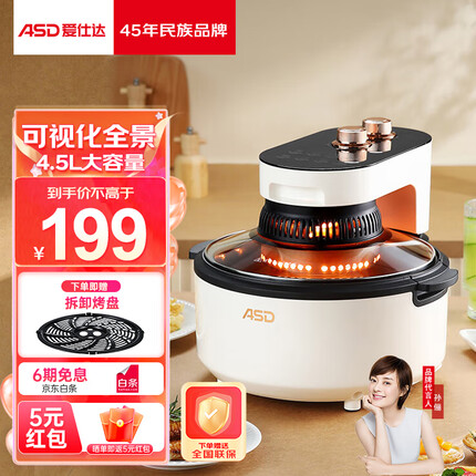 爱仕达(ASD)空气炸锅可视4.5L大容量家用不用翻面 环形全景 蒸汽嫩炸 智控双旋钮 1100W大火力翻盖易清洗 AK-Y45J818