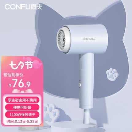 康夫（CONFU）电吹风机家用学生宿舍用1100W小功率速干冷热风小型便携迷你折叠吹风筒KF-3152雾屿蓝
