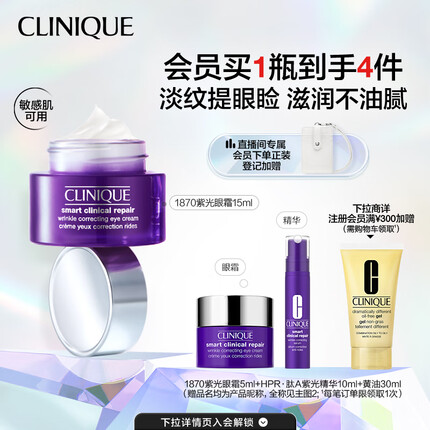 倩碧1870紫光精华眼霜15ml淡纹提拉眼睑敏感肌护肤品生日礼物送女友