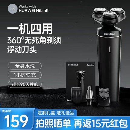 上谷HUAWEIi HiLink生态产品剃须刀电动男士刮胡刀便携式充电全身水洗三刀头多功能胡须刀礼盒装 剃须刀四件套【含鬓角刀+鼻毛器+理发器+充电线】