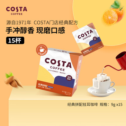 COSTA挂耳咖啡怎么样？COSTA挂耳咖啡多少钱？