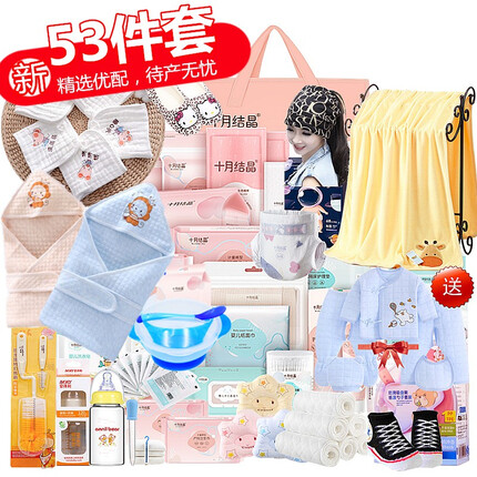 十月结晶待产包【53件套】孕产妇入院全套装春夏秋冬季母婴坐月子护理组合