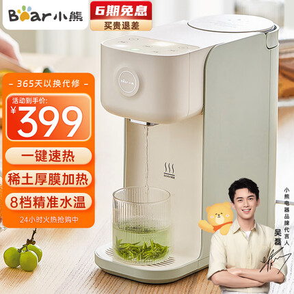 小熊(Bear)即热式饮水机 家用小型台式桌面恒温烧水壶直饮机 一键速热 8档水温 免安装 YSJ-B20V5-P01