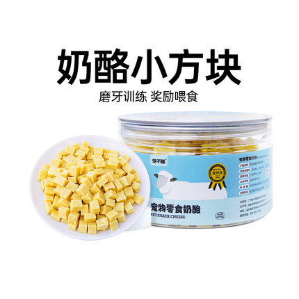 馋不腻天然狗粮训犬零食狗狗猫羊奶酪泰迪金毛博美宠物零食训练奖励200g
