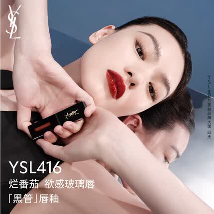 YSL圣罗兰黑管唇釉416烂番茄5.5ml 镜面口红礼盒 生日礼物女圣诞