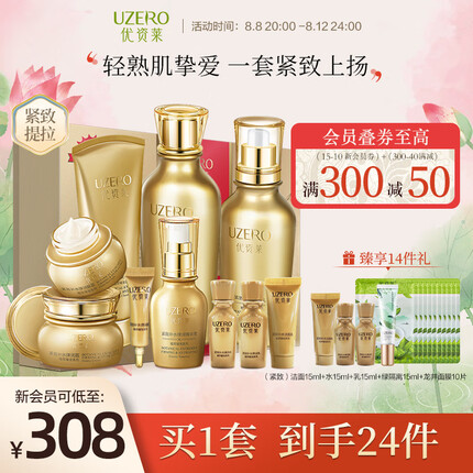 优资莱紧致补水洁面水乳精华面霜眼霜套装化妆品淡化细纹礼盒 10件套礼盒绿