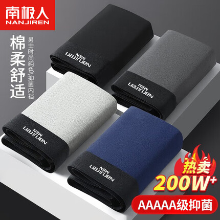 南极人男士内裤男式平角裤纯色棉柔抑菌防螨面料四角男生短裤头经典款XL