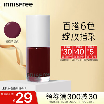悦诗风吟(Innisfree)酱梅酒红色指甲油无味0毒免烤水性环保快干持久不掉色可撕拉