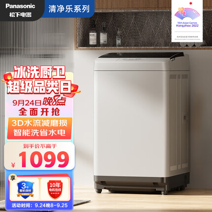 松下（Panasonic）波轮洗衣机全自动 防缠绕 桶自洁免清洗 耐脏宿舍租房 轻音省水电 8公斤 3GTPS