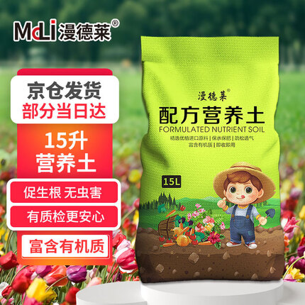 漫德莱植物营养土通用15L 养花种菜种植多肉土壤泥炭兰花盆栽土