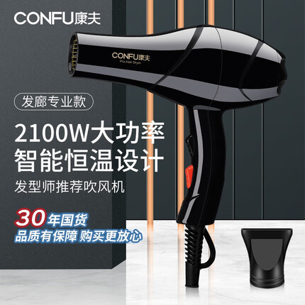 康夫（CONFU） 电吹风机家用大功率吹风机理发店发廊专用款 大风力速干恒温护发吹风筒 节日礼物 5878【经典黑】2100W-发廊专用款