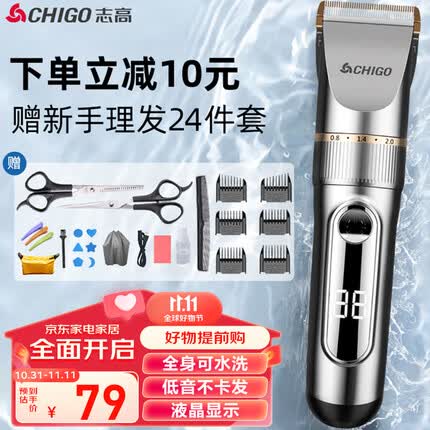 志高(CHIGO)理发器理发推子剃头理发器 成人儿童电推子电推剪电动剪发器剃发套装938
