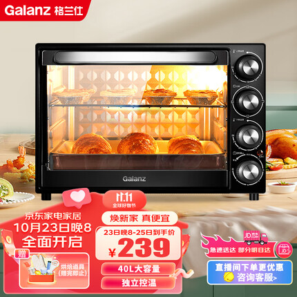 格兰仕（Galanz）40L家用大容量多功能电烤箱 独立控温/机械操控/多层烤位/多功能烘焙带炉灯K40