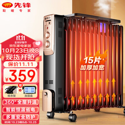先锋(SINGFUN)取暖器家用电暖器电暖气片家用电热油汀15片全屋速暖低噪节能烘衣加湿DYT-Z2Pro