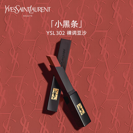 YSL圣罗兰小黑条口红 赤裸豆沙302 2g 裸感哑光 生日礼物送女友 礼盒