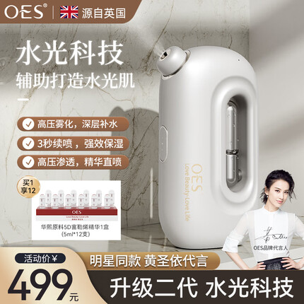 OES【黄圣依推荐】注氧仪纳米喷雾器水光仪美容仪补水仪便携家用蒸脸仪脸部面部手持女友老婆中秋礼物 【升级款】4倍渗透+高效吸收+水光科技+精华礼包白