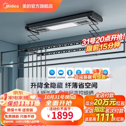 美的（Midea）晾衣架电动智能晾衣机 无线遥控升降紫外线消毒风干烘干LED照明 【WIFI款】消毒+烘干风干+照明