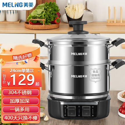 美菱（MeiLing）电蒸锅多功能电热锅多用途锅蒸包子馒头炖菜电锅加厚304不锈钢电炒锅电火锅 24cm一锅单笼【升级款】