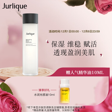 茱莉蔻（Jurlique）元气精华水150ML爽肤水强韧屏障湿敷维稳护肤品 