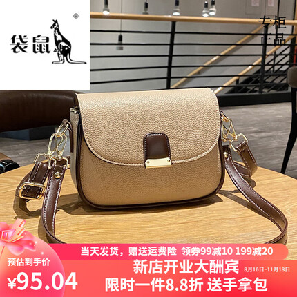 袋鼠包包价位一般是多少？袋鼠包包属于什么档次的品牌？