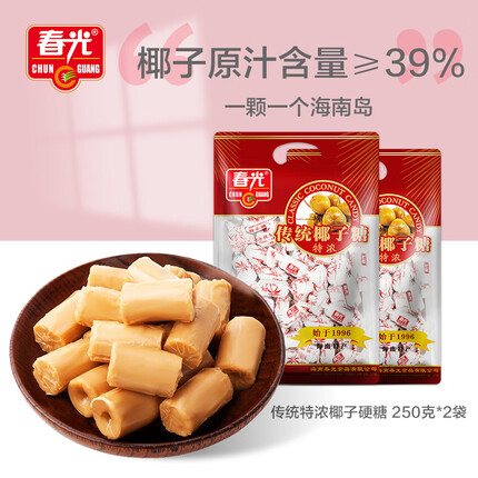 春光海南特产 传统特浓椰子硬糖 250克*2袋 水果糖喜糖糖果休闲零食
