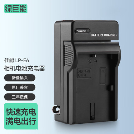 绿巨能（llano）佳能充电器 LP-E6相机电池充电器 适用于5D4 80D 5D2 5D3 6D 7D2 70D 60D座充 相机配件