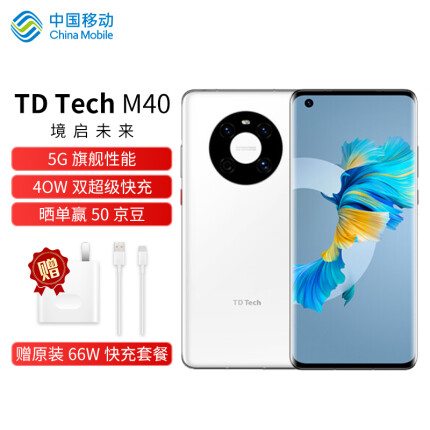 华为智选 鼎桥/TD Tech M40 智能手机 5G旗舰性能 6400万超感知影像 全网通 8GB+128GB 釉白色